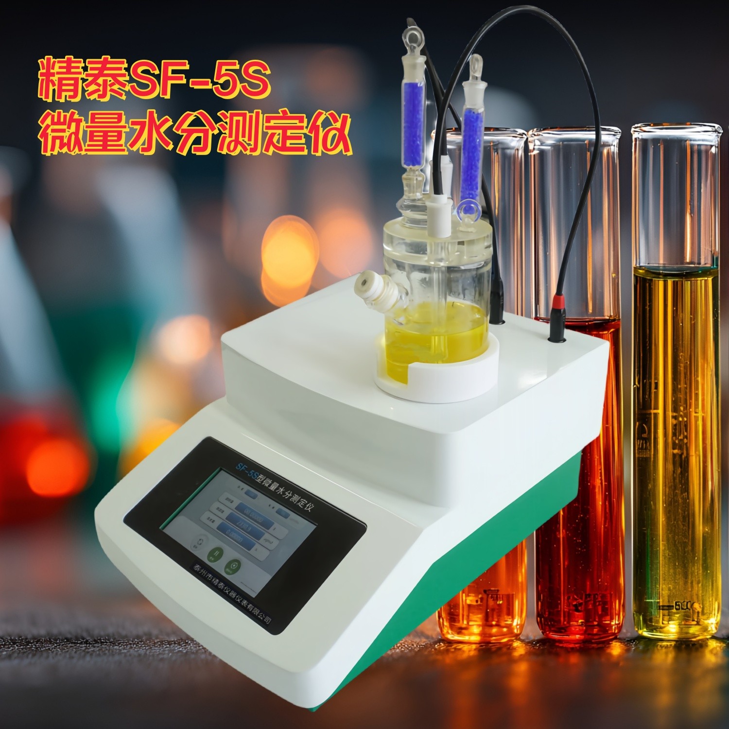 SF-5S微量水分測定儀（觸摸屏）