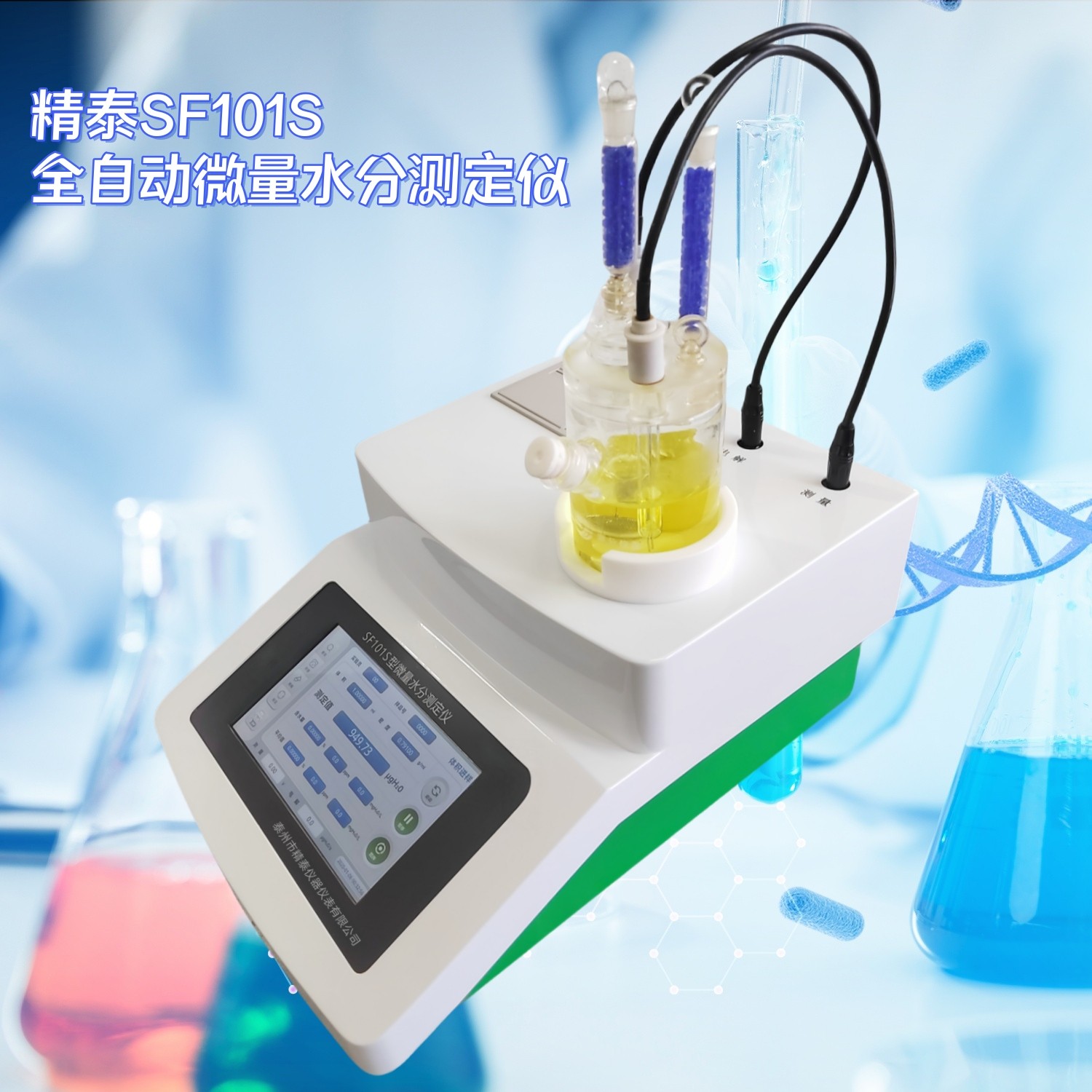 全自動微量水分測定儀SF101S